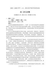 2025-2026学年福建省漳州市高三上学期期末高中教学质量检测语文试题（含答案）