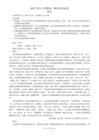 2025-2026学年广东省广州市广东实验中学高二上学期期末考试语文试卷（含答案）