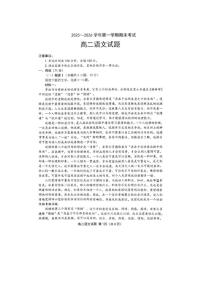 2025-2026学年江苏连云港市高二上学期期末考试语文试题（含答案）
