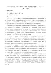 2026届湖南省衡阳市第八中学高三上学期1月高考适应性考试（一）语文试卷（含答案）