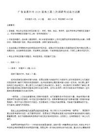 广东省惠州市2026届高三上学期第二次调研考试语文试题 附答案