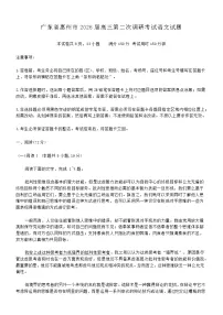 广东省惠州市2026届高三上学期第二次调研考试语文试题 附答案