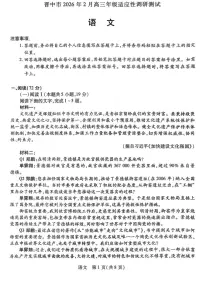 山西省晋中市2026年2月高三年级适应性调研考试(晋中一模)语文含答案解析
