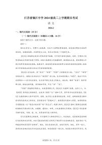 江苏省镇江中学2025-2026学年高二年级上学期期末考试语文试题含答案