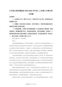 江苏连云港市灌南县2025-2026学年高二上学期2月期末语文试题含答案