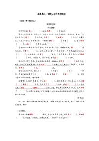 2026高三一模语文传记文言实词知识点梳理：虹口区