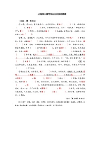 2026高三一模语文传记文言实词知识点梳理：奉贤区