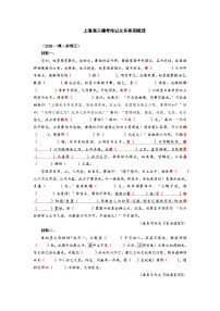 2026高三一模语文传记文言实词知识点梳理：崇明区