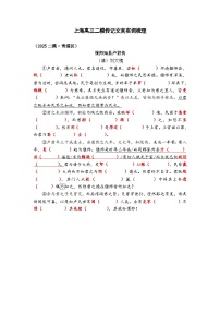 2025高考二模语文传记文言实词知识点梳理：青浦区