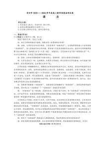 安徽省阜阳市2025-2026学年秋季学期高三年级教学质量期末语文试卷（附参考答案）