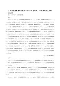 2025-2026学年广西壮族自治区邕衡教育·名校联盟高二上学期12月联合测试语文（含答案）试卷
