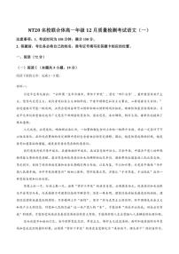 2025-2026学年河北省张家口市NT20名校联合体高一上学期12月质量检测考试语文（含答案）试卷
