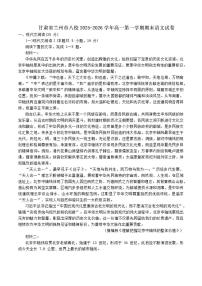 2025-2026学年甘肃省兰州市八校高一上学期期末考试语文（含答案）试卷