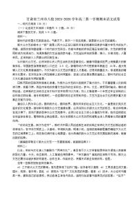 2025-2026学年甘肃省兰州市八校高二上学期期末语文（含答案）试卷