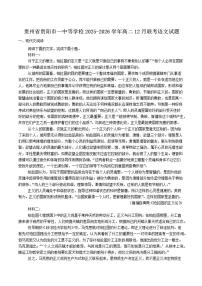 2025-2026学年贵州省贵阳市第一中学等学校高二上学期12月联考语文试题（含答案）