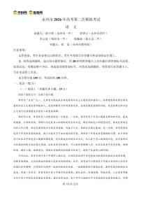 湖南省永州市2026年高考第二次模拟考试语文试卷（含答案）