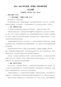 江苏省泰州市2024-2025学年高二上学期期末考试  语文试卷   Word版含解析