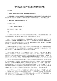 2025届河南省五市高三下学期第二次联考语文试题（含答案）