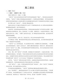 湖北省孝感市楚天协作体2025-2026学年度上学期高二年级期末考试语文试题含答案