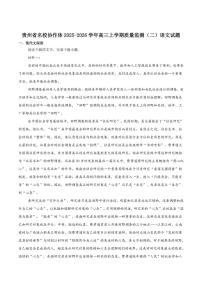 贵州省名校协作体2026届高三上学期质量监测（二）语文（含答案）试卷
