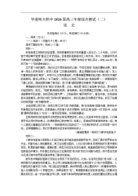 广东省广州市华南师范大学附属中学2026届高三上学期综合测试(二)语文(含答案)试卷