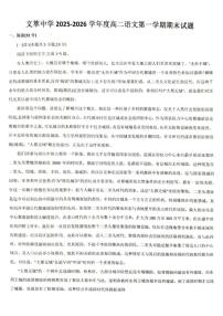 2025-2026学年甘肃省平凉市静宁县文萃中学高二上学期1月期末考试语文试题（含答案）