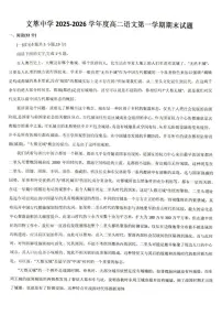 2025-2026学年甘肃省平凉市静宁县文萃中学高二上学期1月期末考试语文试题（含答案）