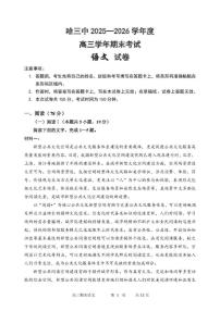 2025-2026学年黑龙江省哈尔滨市第三中学高三上学期期末考试语文试题（含答案）