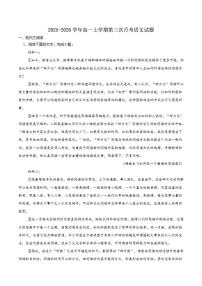 2025-2026学年山东省临沂市第一中学南校区高一上学期第三次月考语文试卷（含答案）