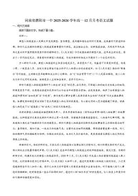 2025-2026学年河南省濮阳市第一高级中学高一上学期第三次质量检测（12月）语文试卷（含答案）