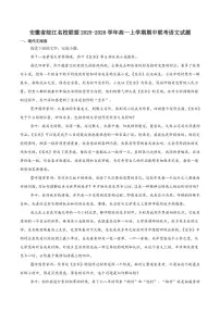 2025-2026学年安徽省皖江名校联盟高一上学期11月期中联考语文试卷（含答案）