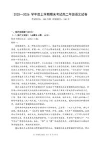 2025-2026学年辽宁省沈阳市辽宁省实验中学高二上学期期末考试语文试卷（含答案）