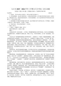 2025-2026学年江西省九江市高二上学期1月月考语文试卷（含答案）
