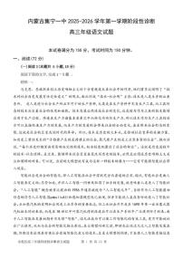 内蒙古乌兰察布市集宁一中2026届高三上学期1月阶段性检测语文试卷（含答案）