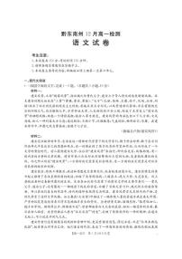 2025-2026学年贵州省黔东南州高一上学期12月检测语文试卷（含答案）