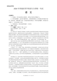 2026年全国普通高考统一高考模拟语文试题无答案