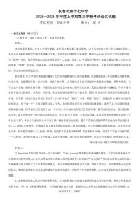 2025-2026学年吉林市长春市第十七中学高二上学期第三学程考试（期末）语文试卷（含答案）