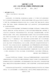 2025-2026学年吉林市长春市第十七中学高二上学期第三学程考试（期末）语文试卷（含答案）