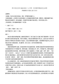四川省宜宾市2026届高三上学期1月第一次诊断性测试语文试卷（含答案）