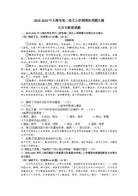 2025-2026年上海市高二上学期期末语文试题汇编文言文阅读及答案