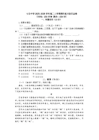 上海市七宝中学2025-2026学年高二语文上学期期末试卷及答案