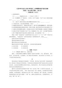 上海市七宝中学2025-2026学年高二语文上学期期末试卷及答案