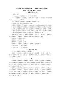 上海市七宝中学2025-2026学年高二语文上学期期末试卷及答案