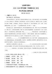 天津市部分学校2025-2026学年高三上学期期末考试语文试题（含答案）（含解析）