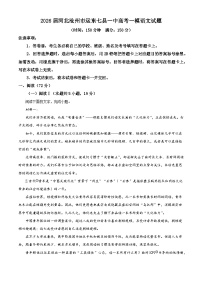 2026届河北沧州市运东七县一中高考上学期一模语文试题（含答案）（含解析）