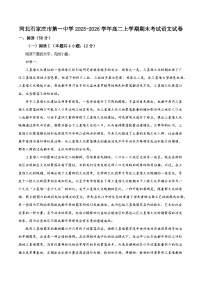 河北石家庄市第一中学2025-2026学年高二上学期期末考试语文试题（含答案）（含解析）