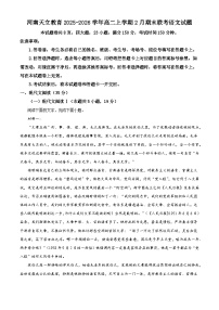 河南天立教育2025-2026学年高二上学期2月期末联考语文试题（含答案）（含解析）
