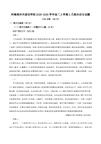河南郑州外国语学校2025-2026学年高二上学期2月期末语文试题（含答案）（含解析）