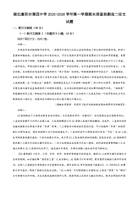湖北襄阳市第四中学2025-2026学年上学期期末质量检测高二语文试题（含答案）（含解析）