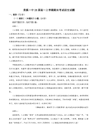 江西贵溪市第一中学2025-2026学年高一上学期2月期末语文试题（含答案）（含解析）